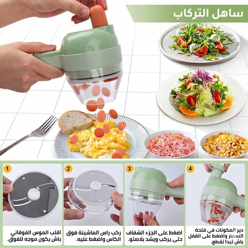 قطاعة الخضروات الكهربائية المحمولة 3 في 1